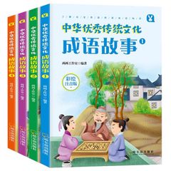 成語故事4冊　中国語