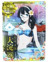 □大淀改 水着mode ホロ 艦これアーケード SUMMER2025フレーム