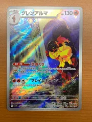 カミッチュAR、グレンアルマ AR psa10 セット カミッチュAR、グレンアルマ AR psa10 セット グレンアルマ ar