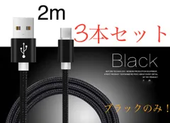 iPhone ライトニングケーブル アルミニウム合金 ブラック 2m 3本セット