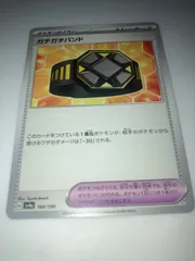 ガチガチバンド　4枚