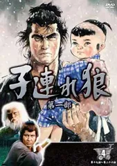 2025年最新】子連れ狼 dvdの人気アイテム - メルカリ