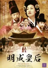 人気アイテムランキング 2025年最新】明成皇后dvdの人気アイテム - メルカリ TVドラマ