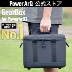 PowerArQ GearBox 収納バッグ 保護ケース アウトドア
