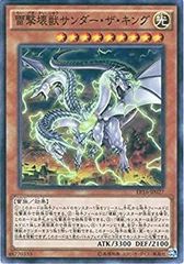【中古】 遊戯王OCG 雷撃壊獣サンダー ザ キング スーパーレア EP16-JP027-SR EXTRA PACK 2016