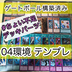 遊戯王構築済みデッキ