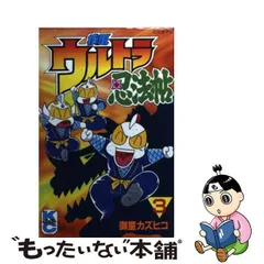 2024年最新】ウルトラ忍法帖の人気アイテム - メルカリ