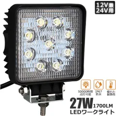 27W LED作業灯 ワークライト デッキライト LED投光器 27w 12v 24v 兼用 防水 防塵 防震 取付け自由 省エネルギー コンボビーム 集光 投光両立 各種作業車に対応 前照灯のサムネイル