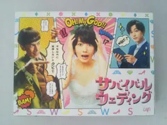 サバイバルウェディング　1〜5巻　完結　DVD　全5巻セット　ドラマ　波瑠 Amazon.co.jp: フ）サバイバルウェディング全5巻DVDSET