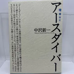 2024年最新】アースダイバーの人気アイテム - メルカリ