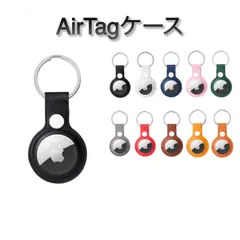 AirTag ケース カバー レザー Air Tag 保護ケース エアタグ キーホルダー付き 落下防止 カラビナ バックル
