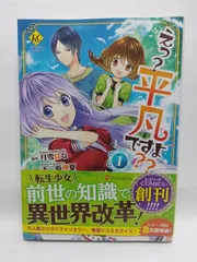 ★まとめ買いが安い★えっ?平凡ですよ?? (1) (Regina COMICS) 月雪 はな; 不二原 理夏