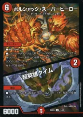 2025年最新】ボルシャック・スーパーヒーロー/超英雄タイムの