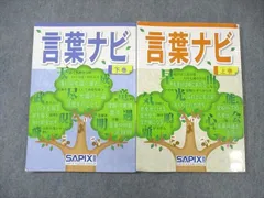 2024年最新】言葉ナビ 下巻の人気アイテム - メルカリ