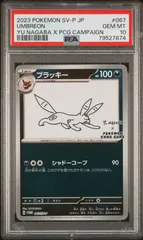 79527874	ポケモン		長場　ブラッキー	67/SV-P	PSA10	プロモ	長場雄　YU NAGABA	PROMO