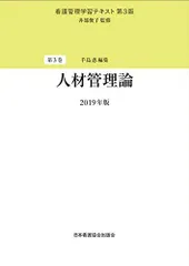 2024年最新】看護管理学習テキスト第3版の人気アイテム - メルカリ