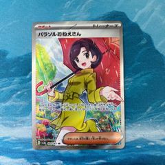 ポケカ　SR パラソルおねえさん　4枚 まとめ売り　匿名配送 ポケモンカードゲーム ポケカ パラソルおねえさん SAR SV3a-089