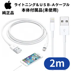 Apple Lightning USB ケーブル 2m アップル 純正 ライトニングケーブル 純正品 iPhone iPad 充電 アイフォン 充電ケーブル Apple純正 充電コード iphone iphone充電器純正品 USBケーブル iphone充電