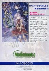 [중고]애니메이션 무크 ≪리플릿·소책자≫ 데스마치로부터 시작되는 이세계 광상곡(13) 멜론 북스 구입자 특전 신작 4P리플릿