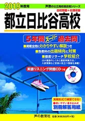 2024年最新】日比谷高校 過去問の人気アイテム - メルカリ