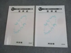 2025年最新】河合塾 世界史 プリントの人気アイテム - メルカリ