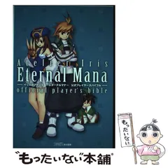 ファミ通PS2付録小冊子★イリスのアトリエ エターナルマナ1 日本限定 イリスのアトリエ Amazon.co.jp: エターナル ゲーム