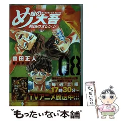 2025年最新】め組の大吾～救国のオレンジの人気アイテム - メルカリ