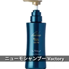 ニューモ シャンプー Vactory 280ml