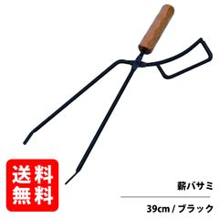 薪ばさみ ブラック ファイヤープレーストング 炭ばさみ BBQトング バーベキュー 暖炉器具 キャンプ道具 ステンレス 火ばさみ 火鋏 RODGERS