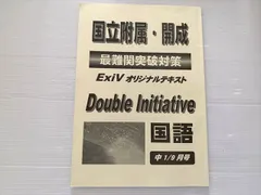 2026年最新】早稲田アカデミーExiVの人気アイテム - メルカリ