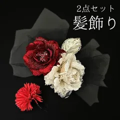 【赤×白 花 髪飾り 2点セット】 成人式 卒業式 結婚式 振袖 袴 訪問着 着物 和装 浴衣 ゆかた 赤 赤色 白 白色 花飾り バラ 菊 Uピン式  髪留め レース チュールレース ラメ HCJA289