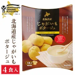 北海道ダイニングキッチン じゃがいもポタージュ (20g×4食入)×1箱 北海道産 ジャガイモ スープ ギフト プレゼント 即席パウダー  義理チョコ バレンタインのサムネイル
