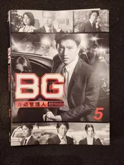 最終値下げ❗️BG 身辺警護人　2020 DVDBOX Amazon.co.jp: BG ~身辺警護人~ DVD-BOX : 木村拓哉, 江口洋介