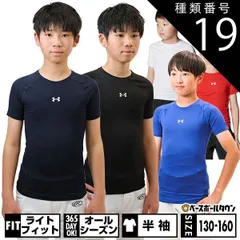 【新品未使用】 種類19:レッド/YSM(130cm) 野球 アンダーシャツ ジュニア 半袖 コンプレッションタイプ アンダーアーマー UAヒートギアアーマー コンプレッション ショートスリーブ クルーネック シャツ 1384751 学生野球対応 軽量 速乾