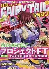月刊FAIRY TAIL マガジン 全巻 セット Amazon.co.jp: 月刊 FAIRY TALE マガジン 1～13巻 13冊 全巻