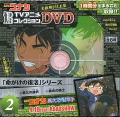 【中古】アニメDVD 名探偵コナン TVアニメコレクションDVD 名推理FILE集 2「命がけの復活」シリーズ「第三の選択」「黒衣の騎士」