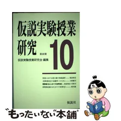 2024年最新】仮説実験授業研究の人気アイテム - メルカリ