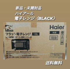 ※【新品・未開封品】 ハイアール 電子レンジ KS-MW22F18-BK