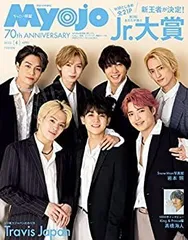 【中古】【非常に良い】ちっこいMyojo 2022年4月号 (Myojo(ミョージョー)増刊)