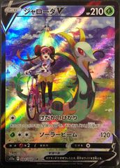【ポケカ】ポケモンカードゲーム　ジャローダV【CSR】