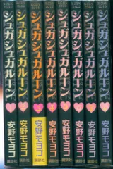 中古 漫画まとめ売り シュガシュガルーン 全巻セット 完結 他 少年 少女漫画 シュガシュガルーン 全8巻完結(KCデラックス ) [マーケット