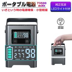 ポータブル電源 73500mAH/231WH 防災 停電 対策 いざという時の電源確保 リチウムイオン電池 SLUB 大容量パワーバンク 200W AC DC 12V シガーソケット USB Type-C 急速充電 蓄電池 充電ステーション LEDライト付き