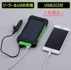 ソーラー＆USBパワーチャージャー バッテリー チャージャー モバイル 充電器