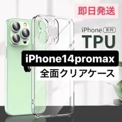 2024年最新】iphone14promaxケース クリアの人気アイテム - メルカリ