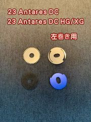 Shimano 23 Antares DC ドラグクリッカーキット  全ギヤ比   左ハンドル用