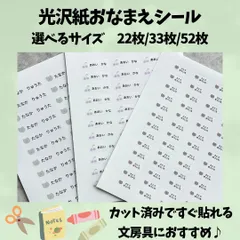 新春セール★光沢紙お名前シール　文房具　ネームシール