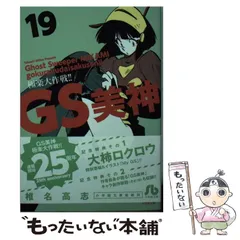 2025年最新】gs美神 文庫の人気アイテム - メルカリ
