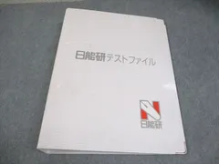 2025年最新】日能研 ファイルの人気アイテム - メルカリ