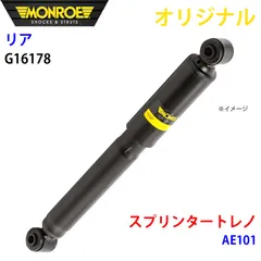 トヨタ スプリンタートレノ AE101 MONROE ショックアブソーバ リア 左 G16178 パーツキング A1A1
