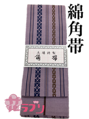 «花ラブリ»　KO1042PU　 新品　綿角帯　ポリエステル１００％　紫　パープル系　博多献上柄　日本製　しおり付き　和装　和風　和柄　和服　メンズ　男性